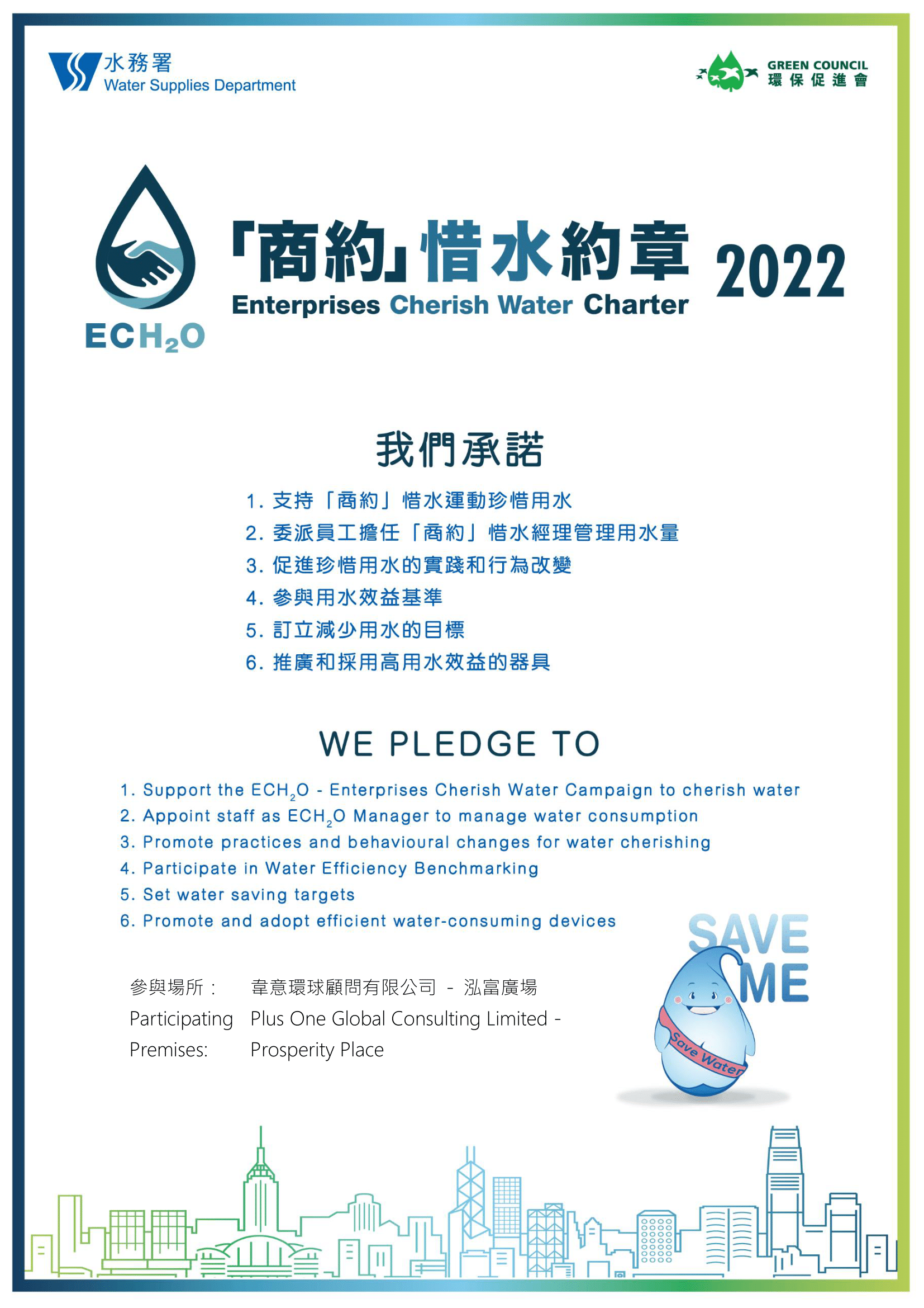 77_ECH2O_Pledge_2022-1.png (730 KB)